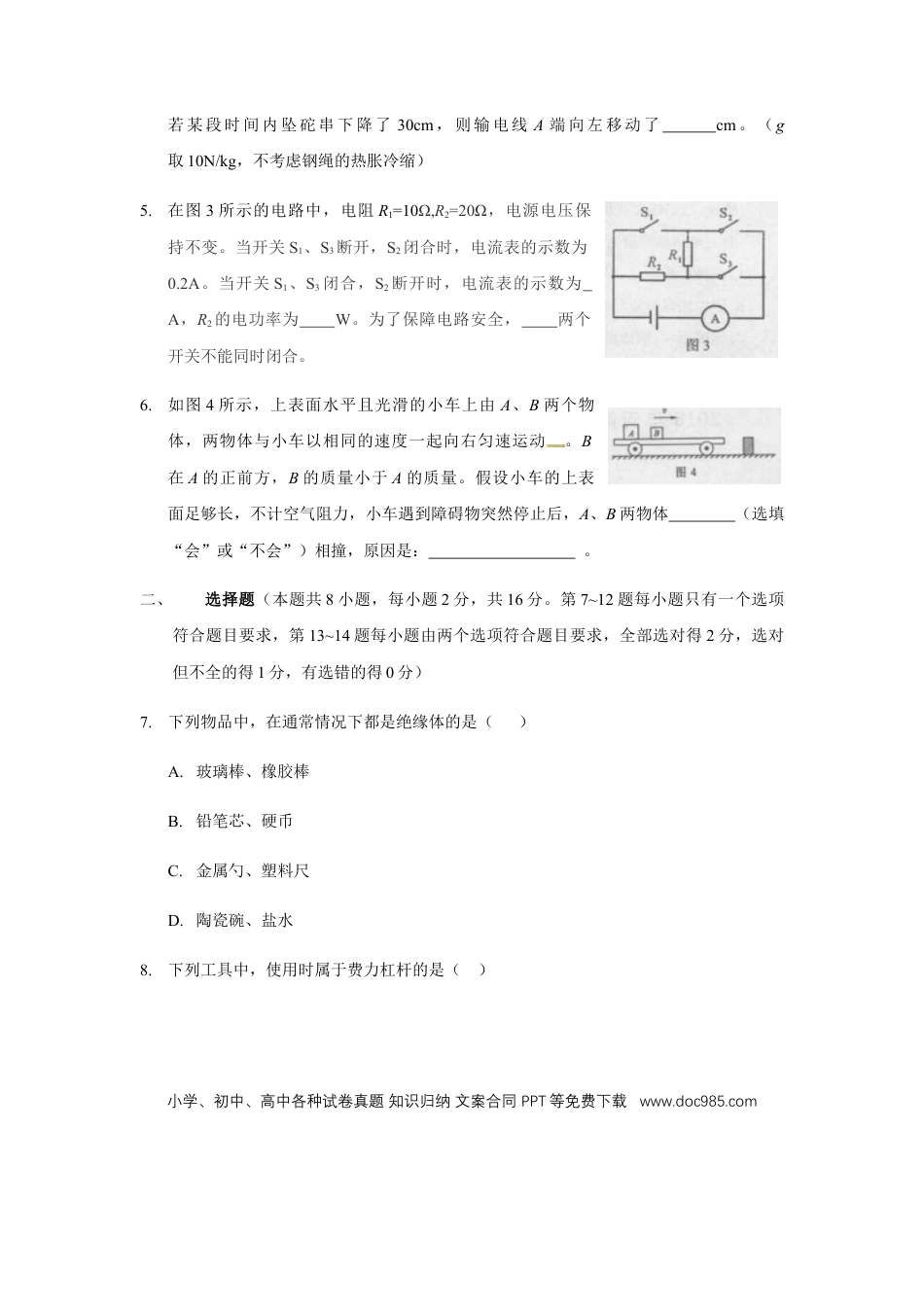 【中考历年真题】2018年河南省中考物理试卷及答案.docx