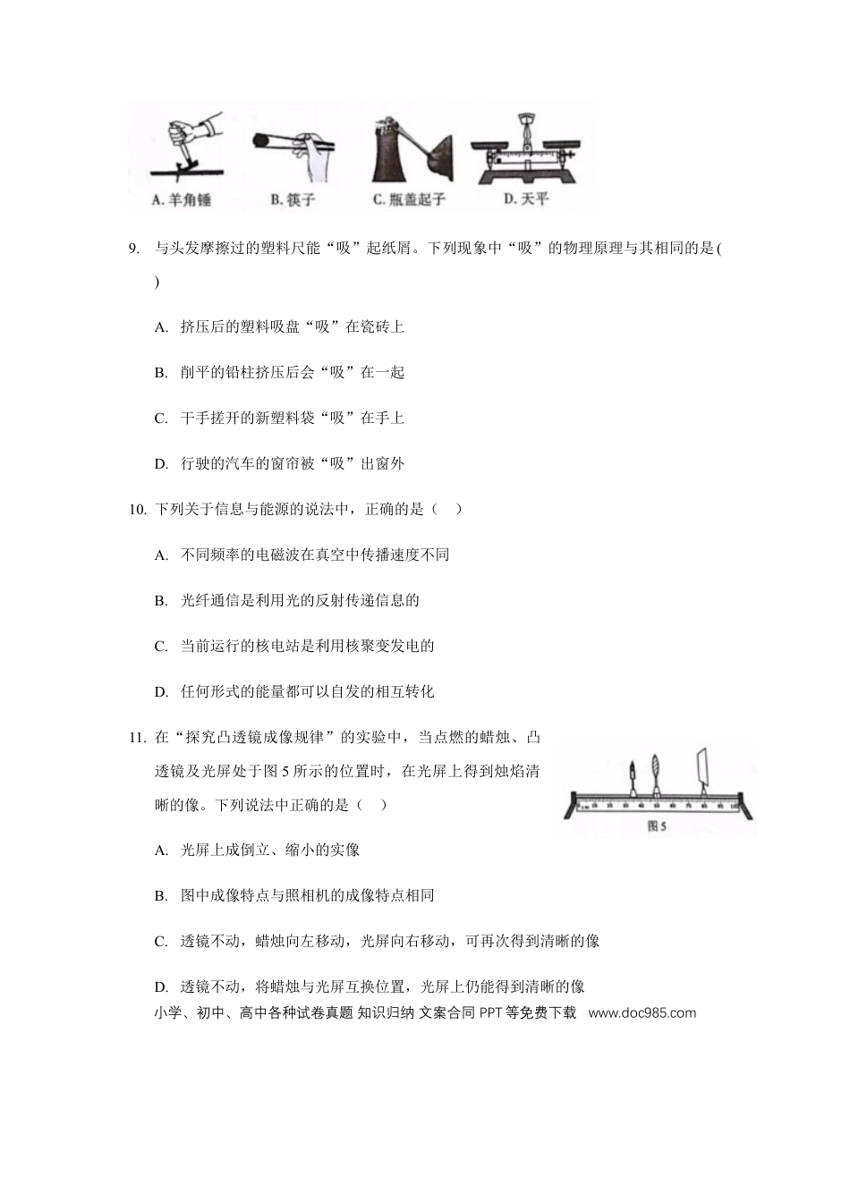 【中考历年真题】2018年河南省中考物理试卷及答案.docx