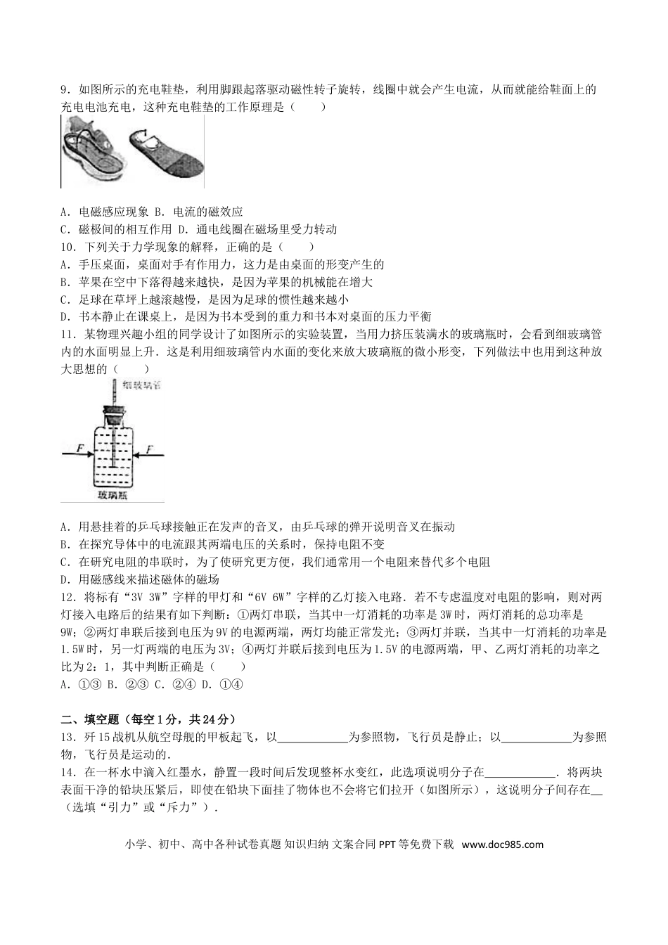 【中考历年真题】江苏省无锡市2016年中考物理真题试题（含解析）.doc