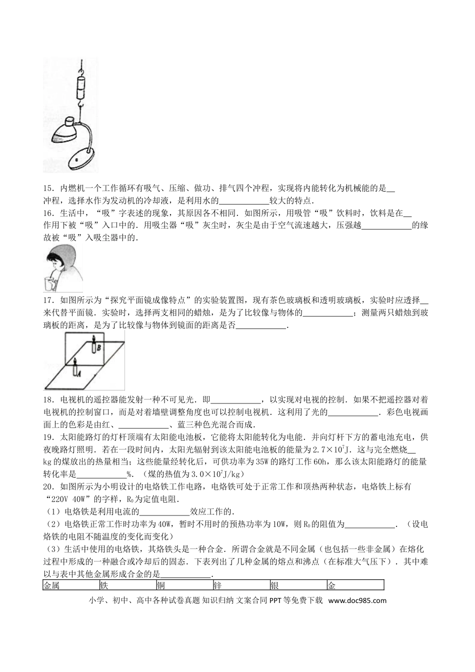 【中考历年真题】江苏省无锡市2016年中考物理真题试题（含解析）.doc