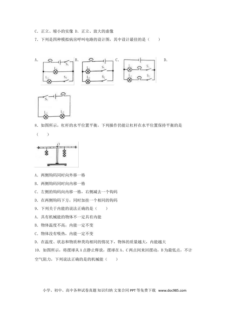 【中考历年真题】江苏省泰州市2016年中考物理真题试题（含解析）.doc