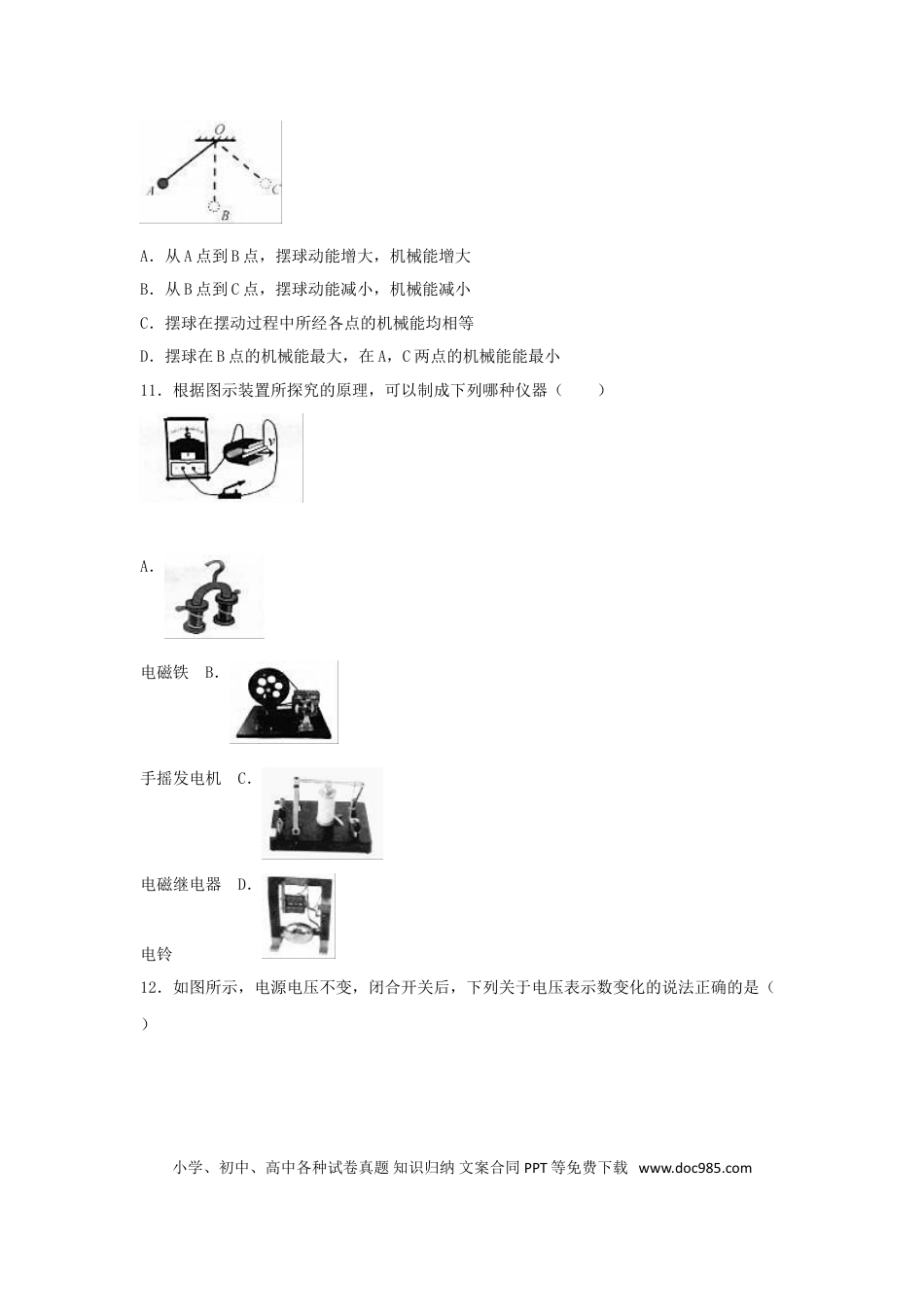 【中考历年真题】江苏省泰州市2016年中考物理真题试题（含解析）.doc