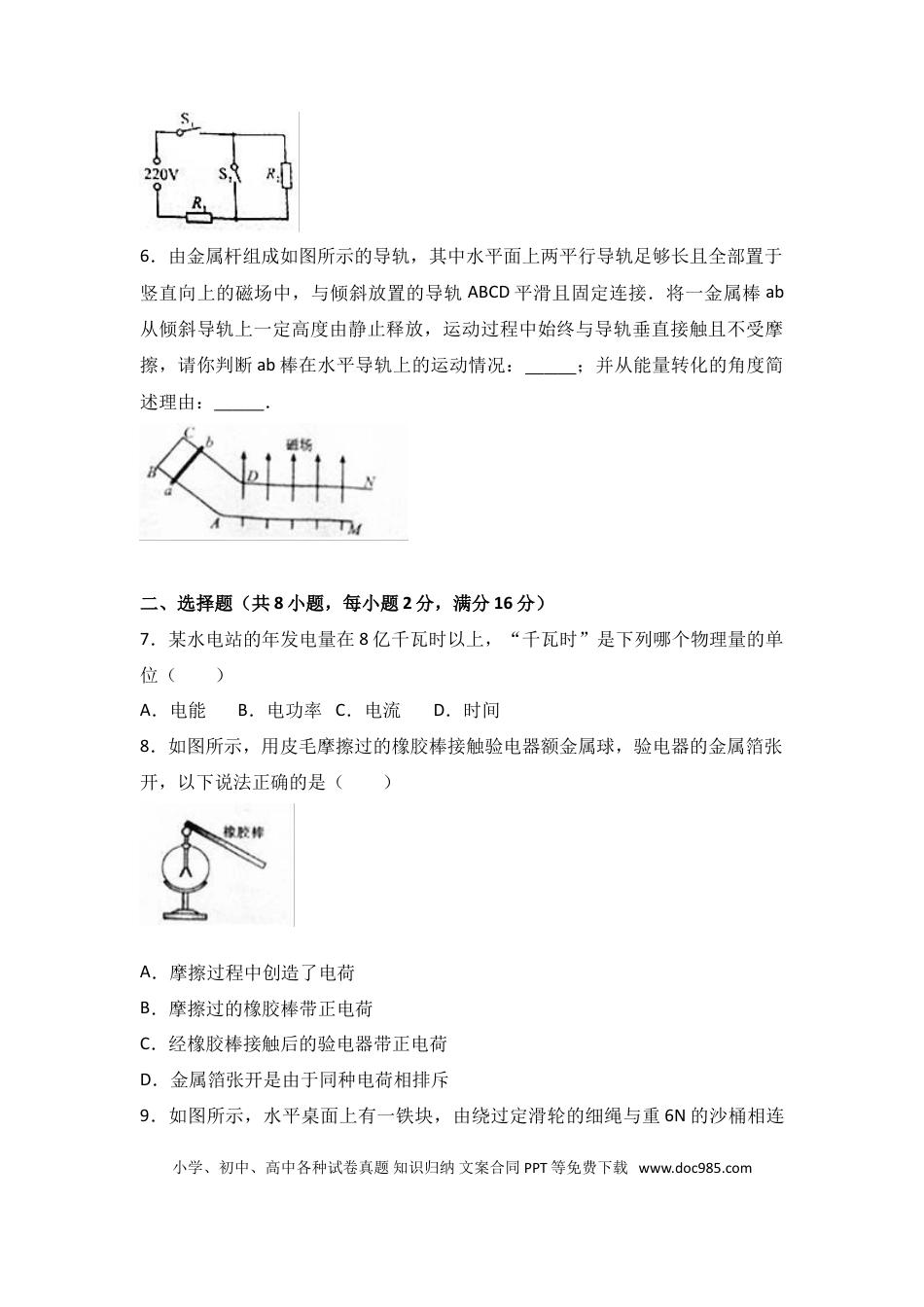 【中考历年真题】2017年河南省中考物理试卷及答案.doc