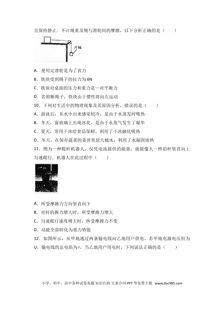 【中考历年真题】2017年河南省中考物理试卷及答案.doc
