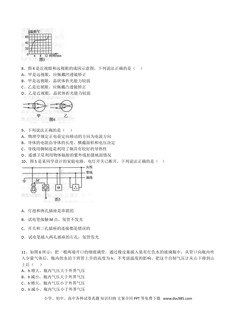 【中考历年真题】2016年河南省中考物理试卷及答案.doc