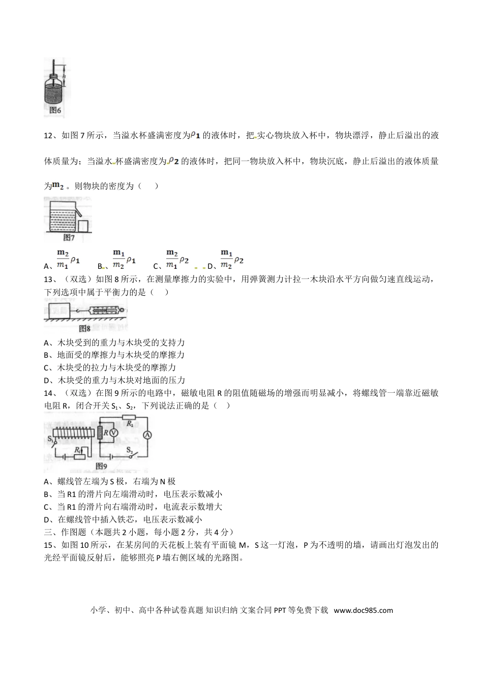【中考历年真题】2016年河南省中考物理试卷及答案.doc