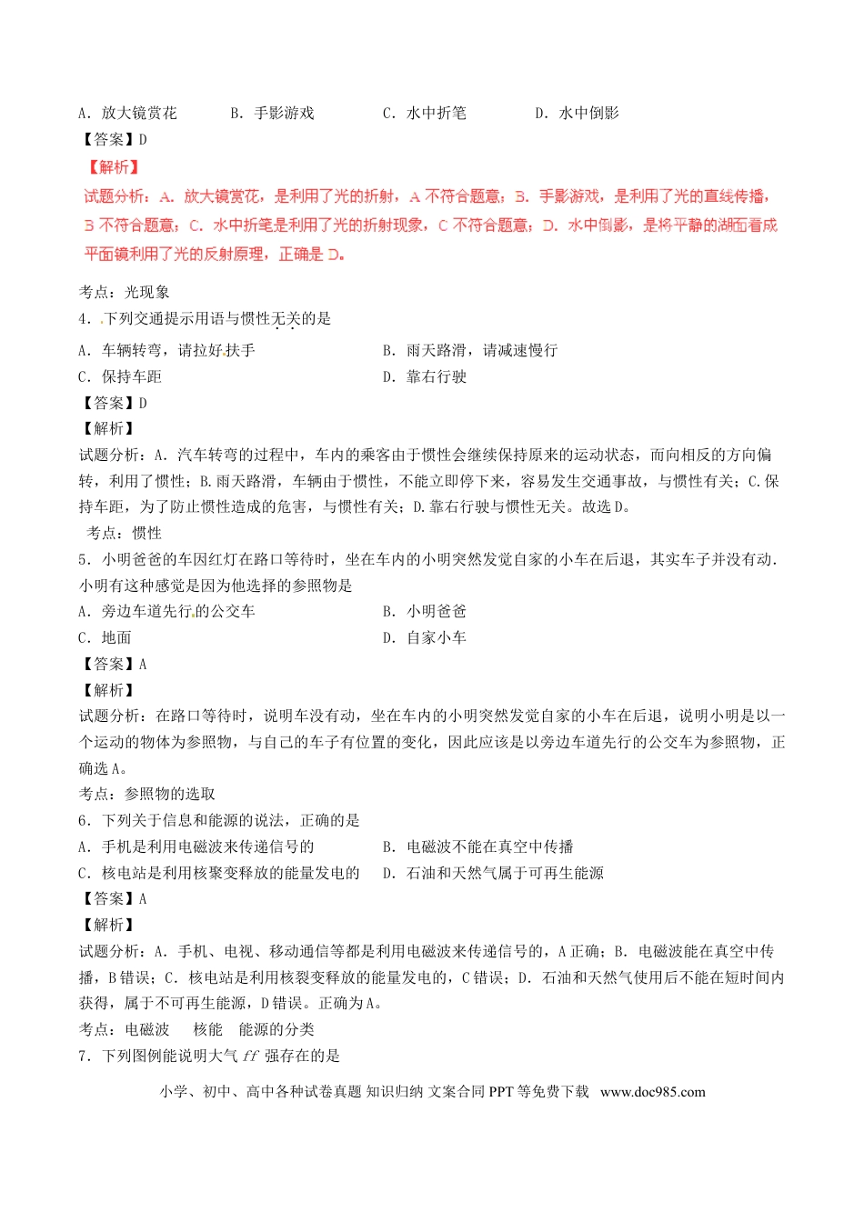 【中考历年真题】江苏省苏州市2016年中考物理真题试题（含解析）.doc