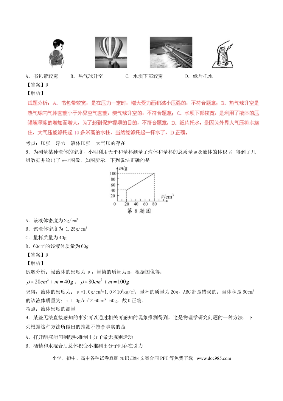 【中考历年真题】江苏省苏州市2016年中考物理真题试题（含解析）.doc