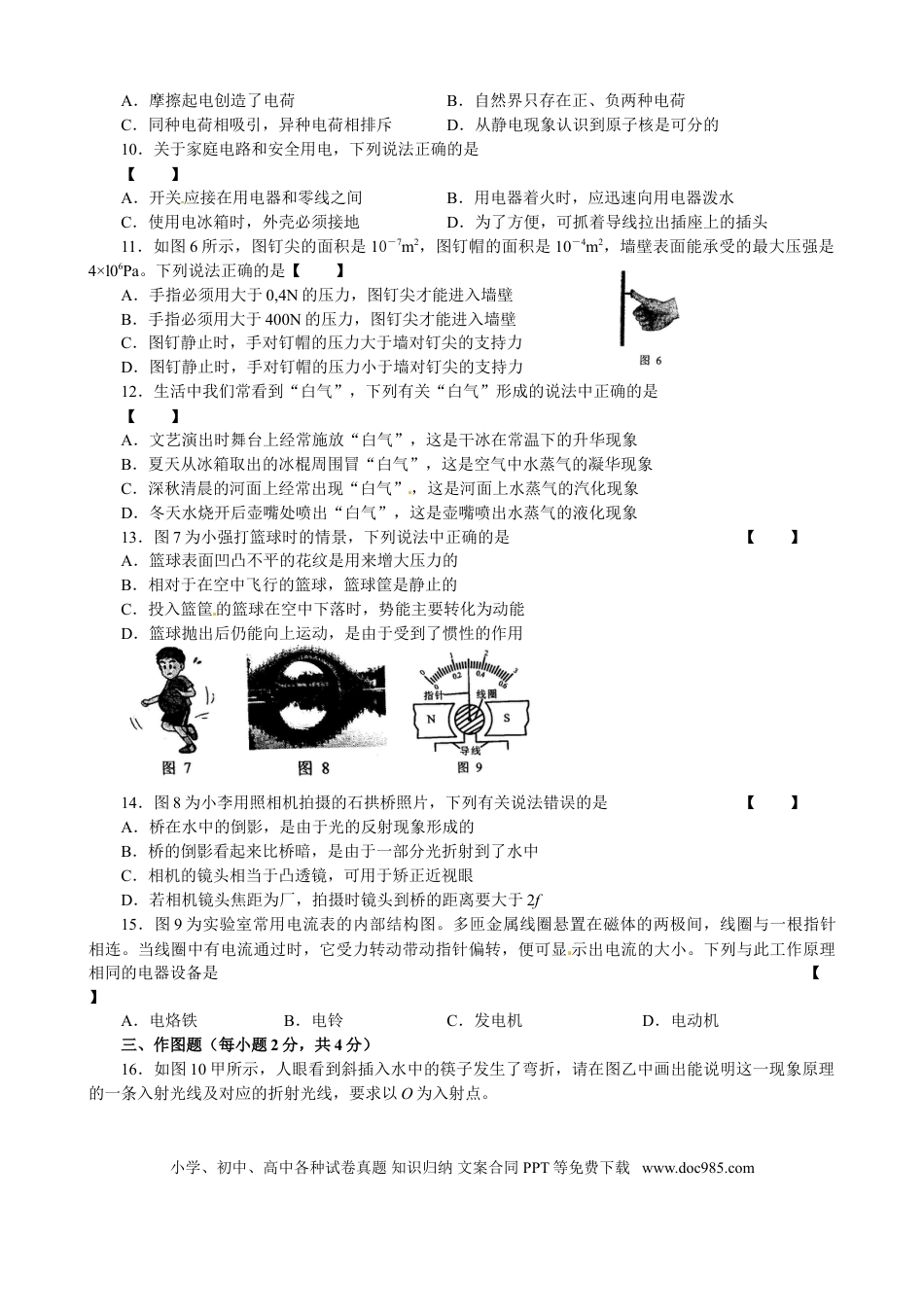 【中考历年真题】2015年河南省中考物理试卷及答案.doc