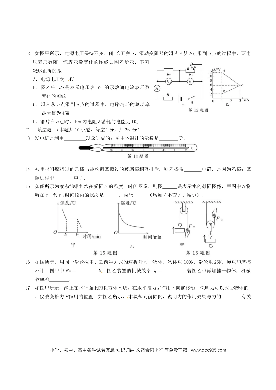 【中考历年真题】江苏省苏州市2016年中考物理真题试题（含答案）.doc