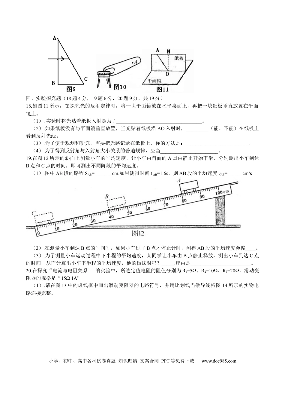 【中考历年真题】2014年河南省中考物理试卷及答案.docx