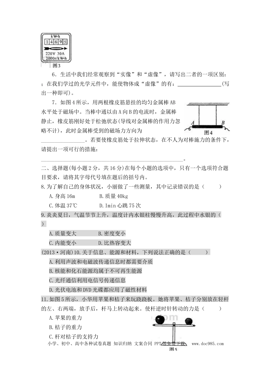 【中考历年真题】2013年河南省中考物理试卷及答案.doc