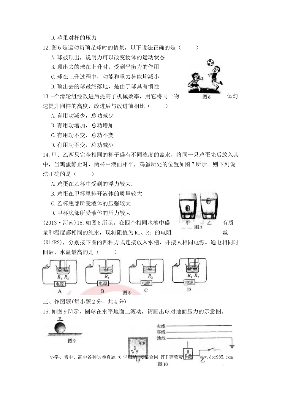 【中考历年真题】2013年河南省中考物理试卷及答案.doc