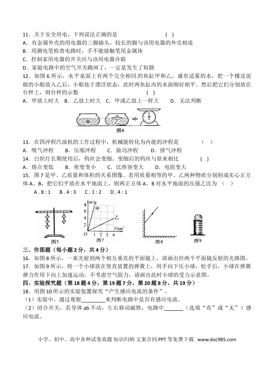 【中考历年真题】2012年河南省物理中考试题及答案.doc