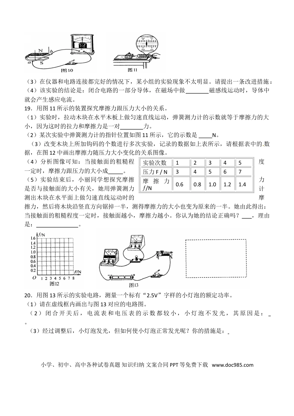 【中考历年真题】2012年河南省物理中考试题及答案.doc