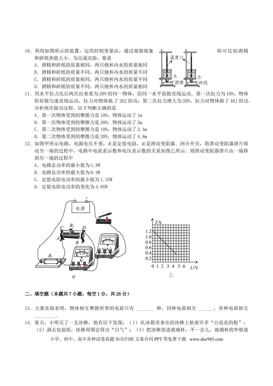 【中考历年真题】江苏省南京市2016年中考物理真题试题（含答案）.doc