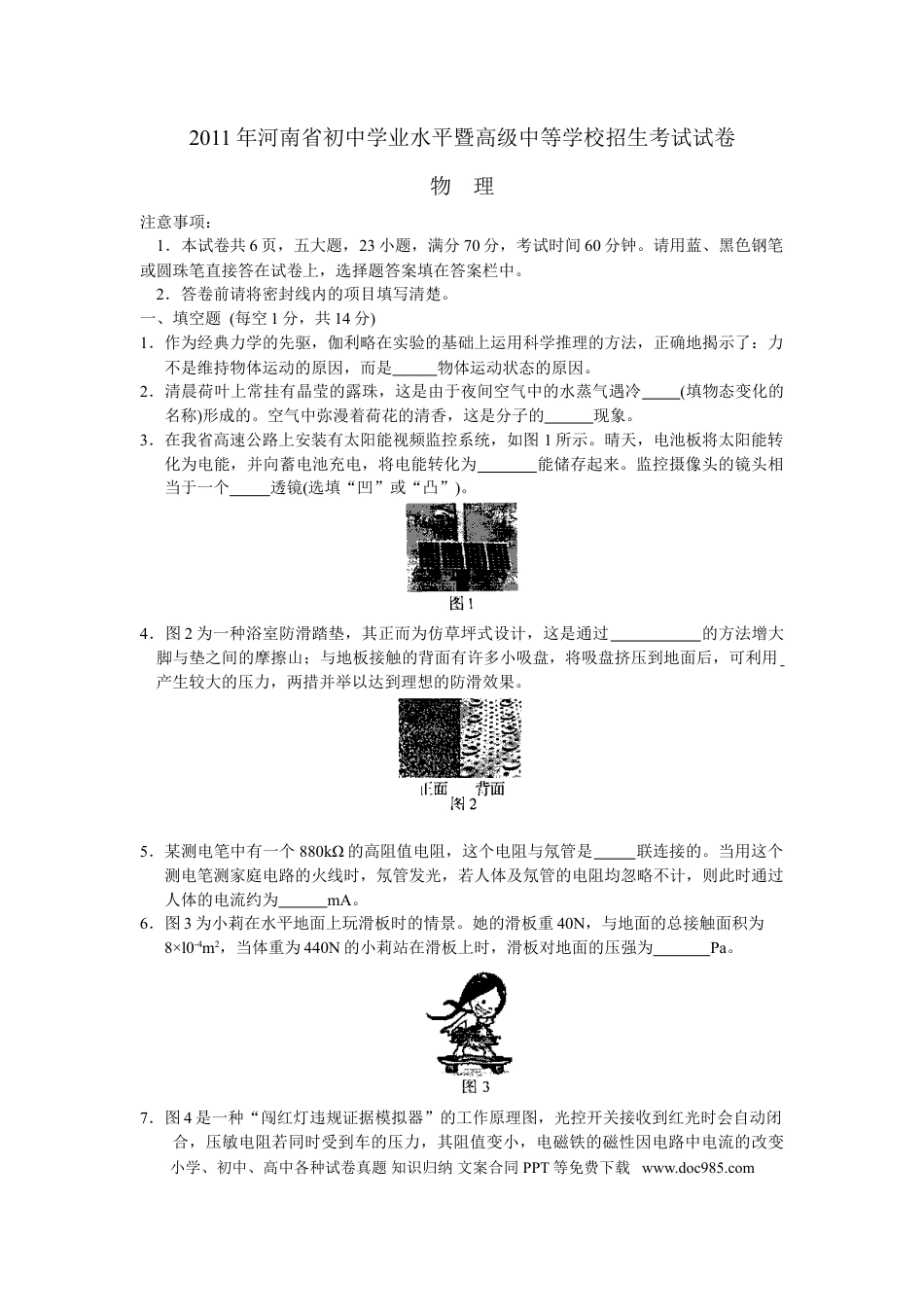 【中考历年真题】2011年河南省中招物理试卷及答案.doc