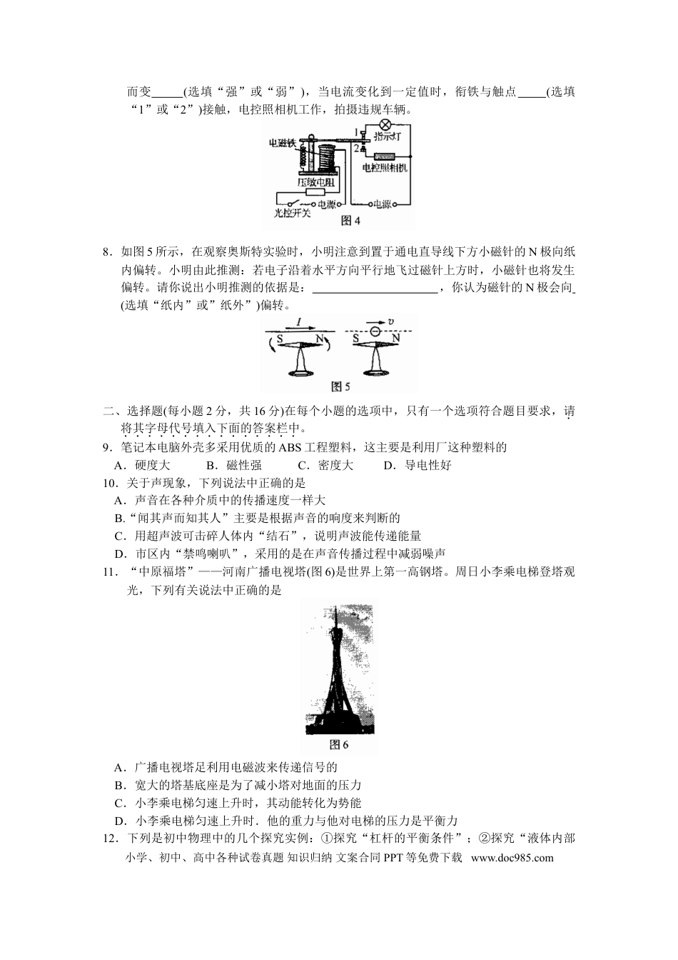 【中考历年真题】2011年河南省中招物理试卷及答案.doc