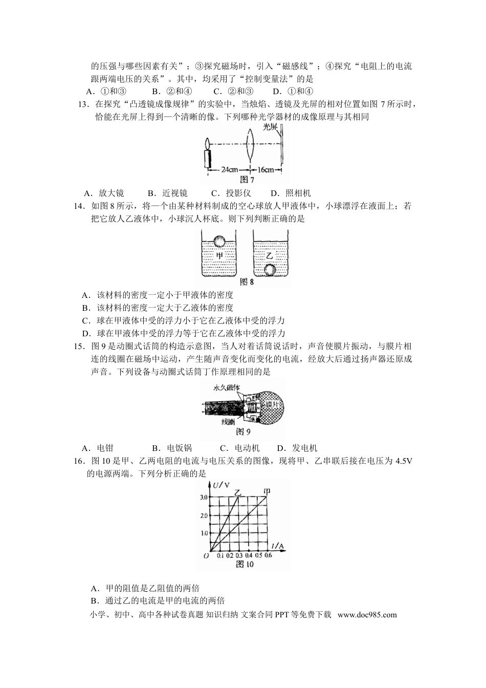 【中考历年真题】2011年河南省中招物理试卷及答案.doc