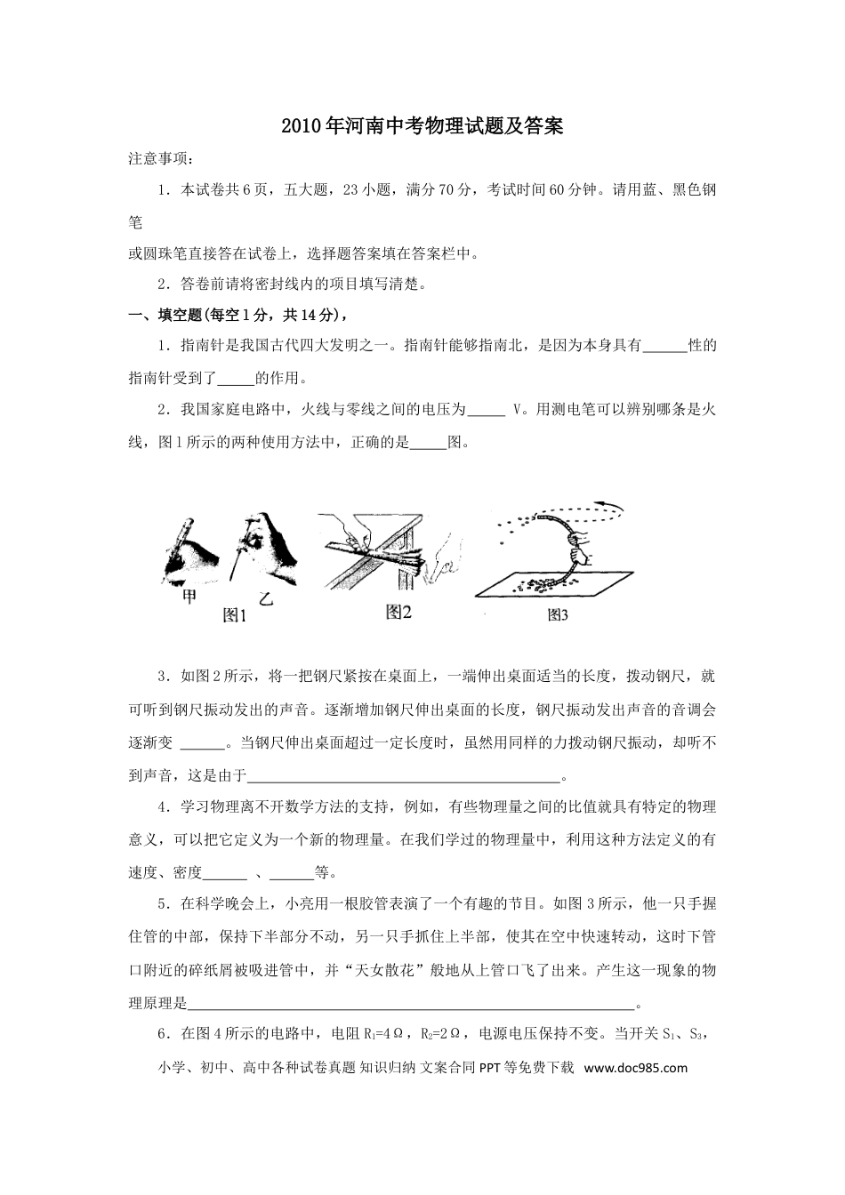 【中考历年真题】2010年河南省中考物理试卷及答案.doc