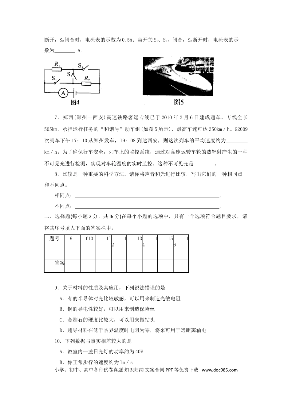 【中考历年真题】2010年河南省中考物理试卷及答案.doc