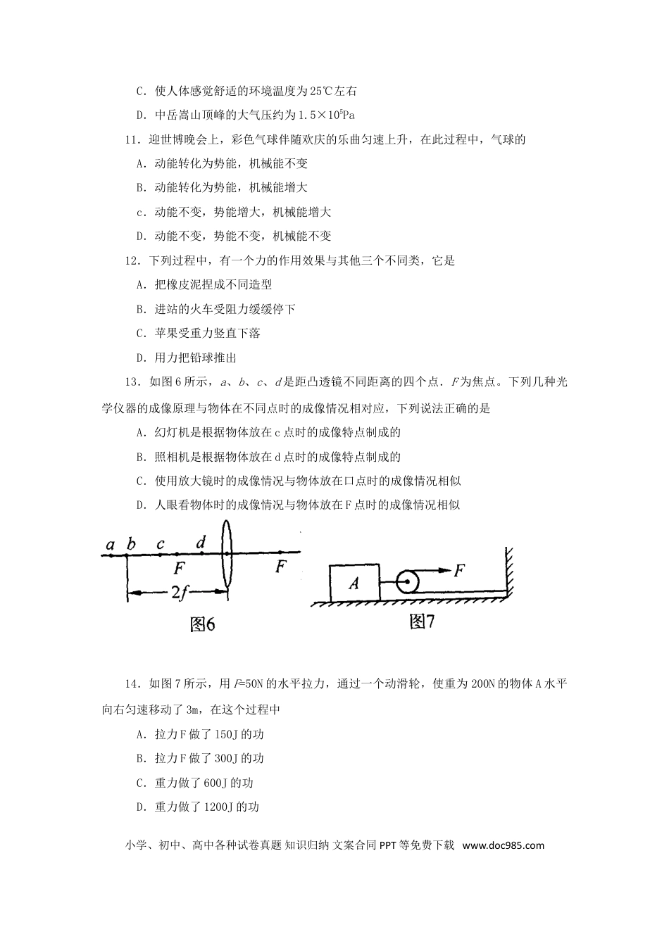 【中考历年真题】2010年河南省中考物理试卷及答案.doc