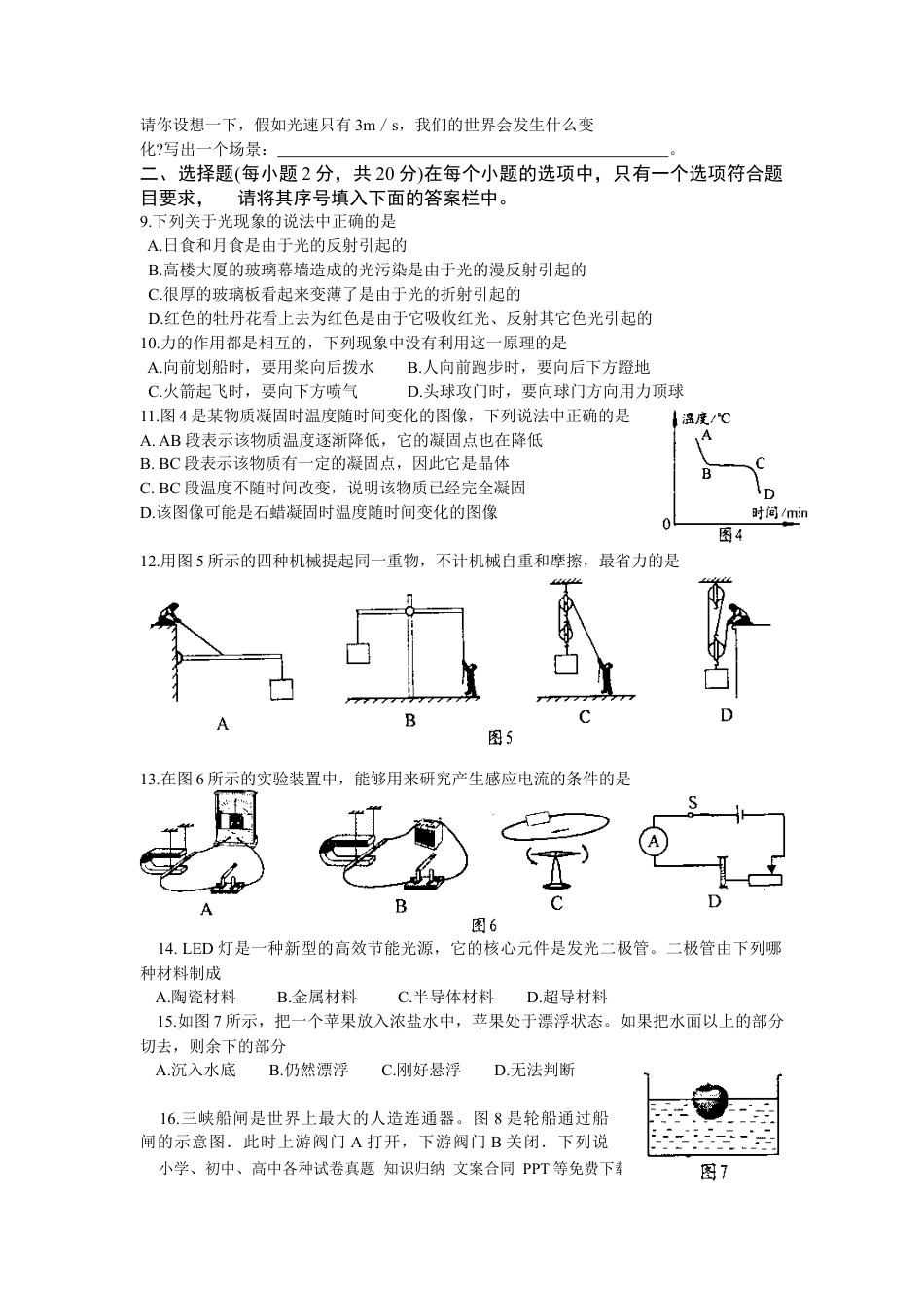 【中考历年真题】2009年河南省中考物理试卷及答案.docx