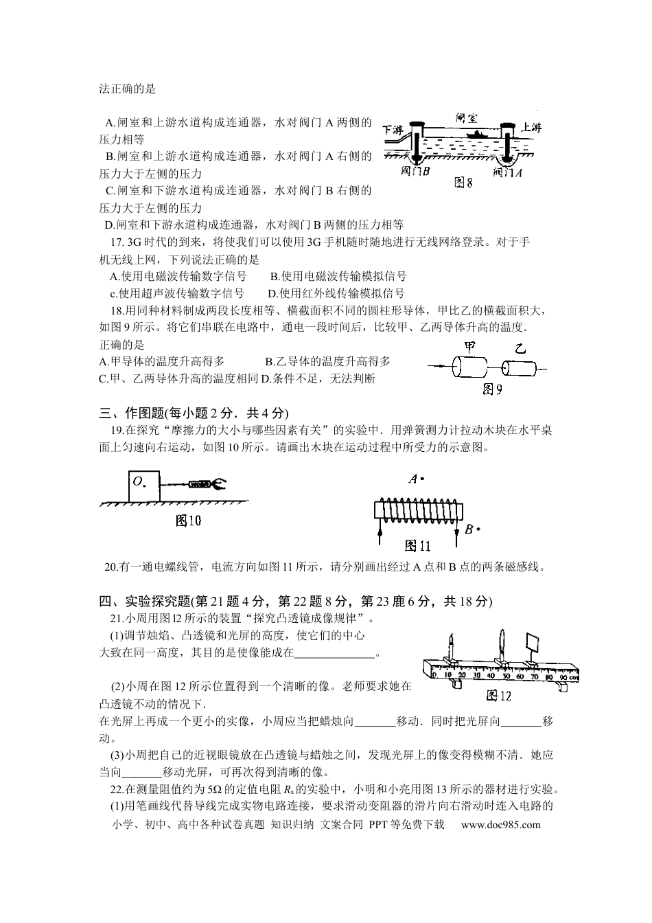 【中考历年真题】2009年河南省中考物理试卷及答案.docx