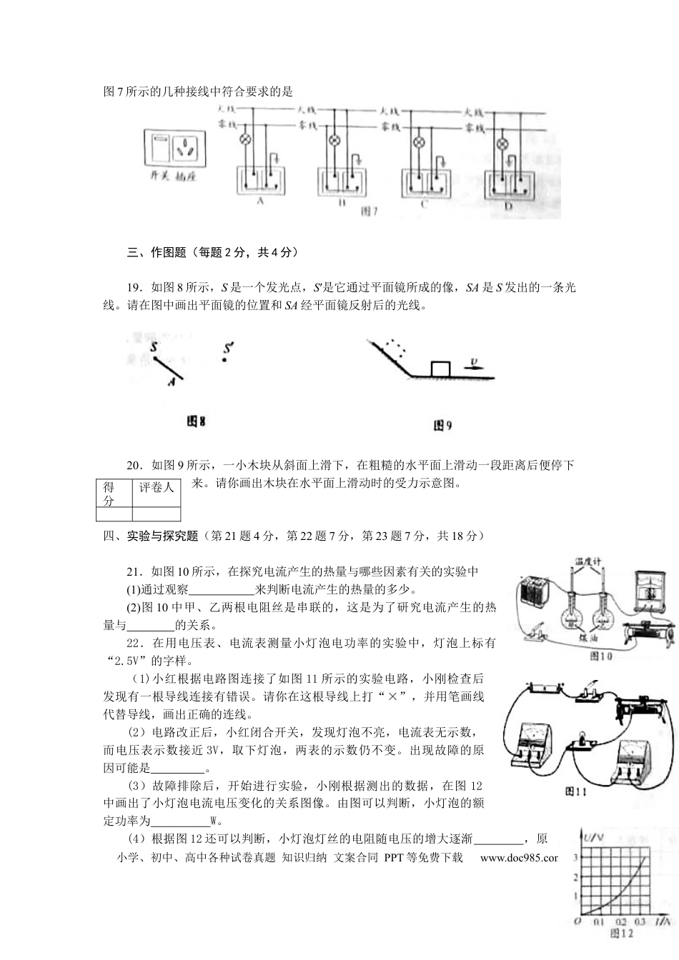 【中考历年真题】2008年河南省中考物理试卷及答案.docx