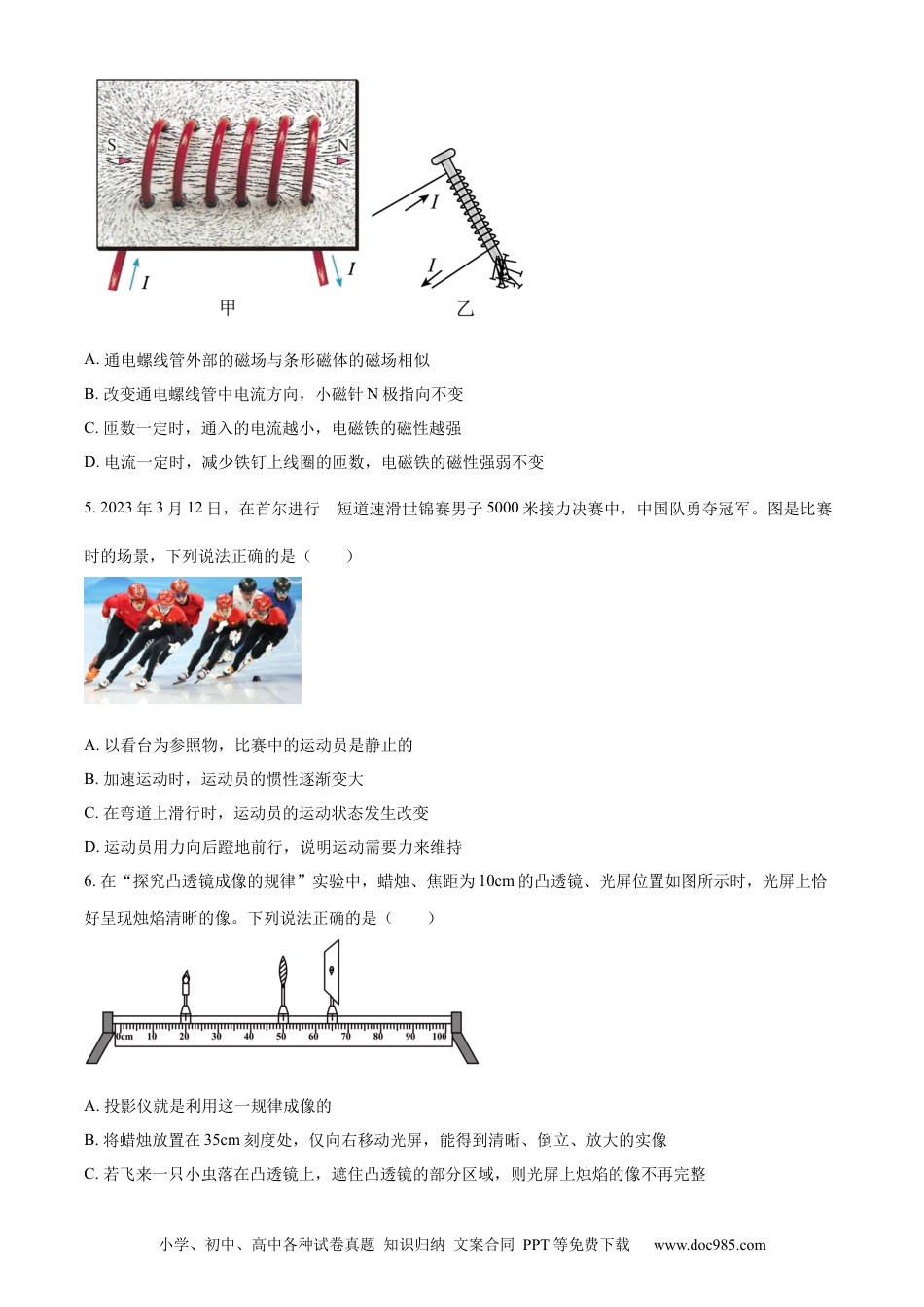 【中考历年真题】精品解析：2023年河北省中考理综物理试题（原卷版）.docx