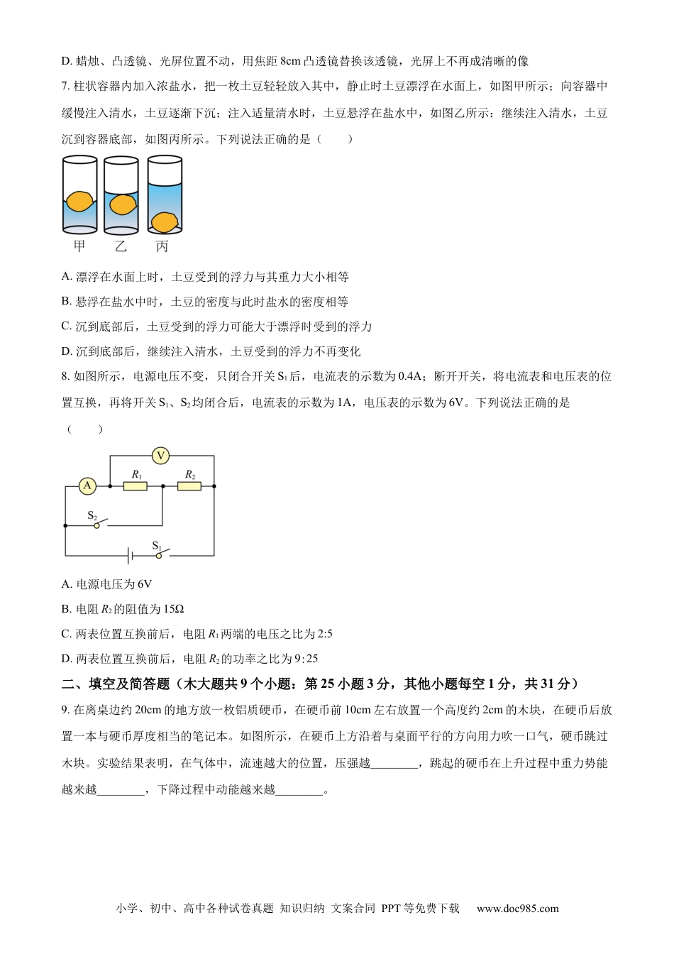 【中考历年真题】精品解析：2023年河北省中考理综物理试题（原卷版）.docx