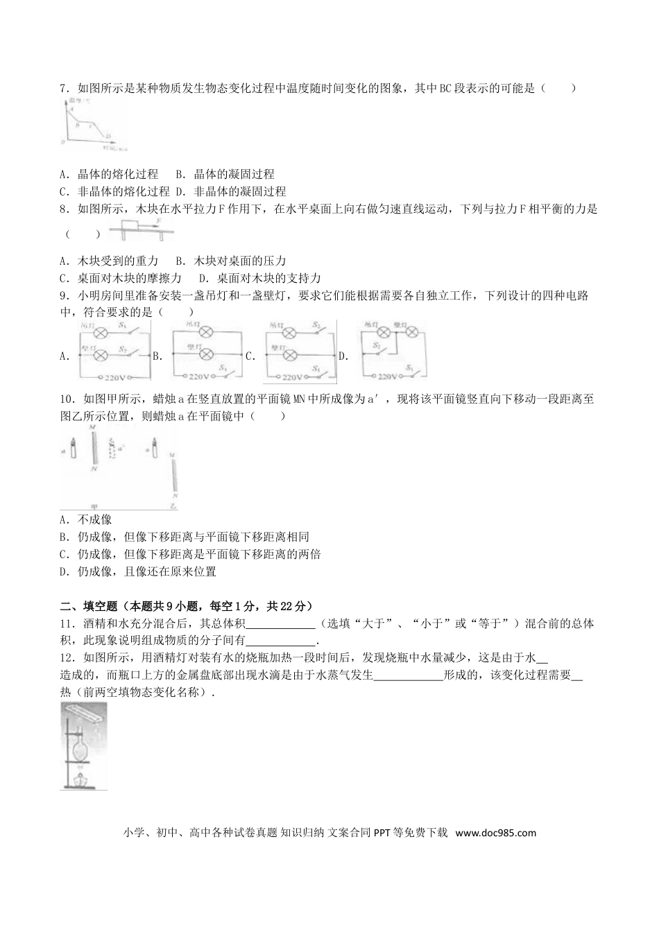 【中考历年真题】江苏省淮安市2016年中考物理真题试题（含解析）.doc