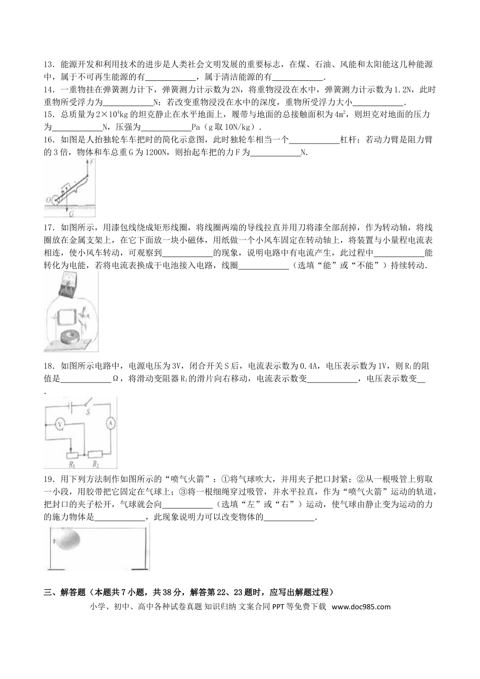 【中考历年真题】江苏省淮安市2016年中考物理真题试题（含解析）.doc