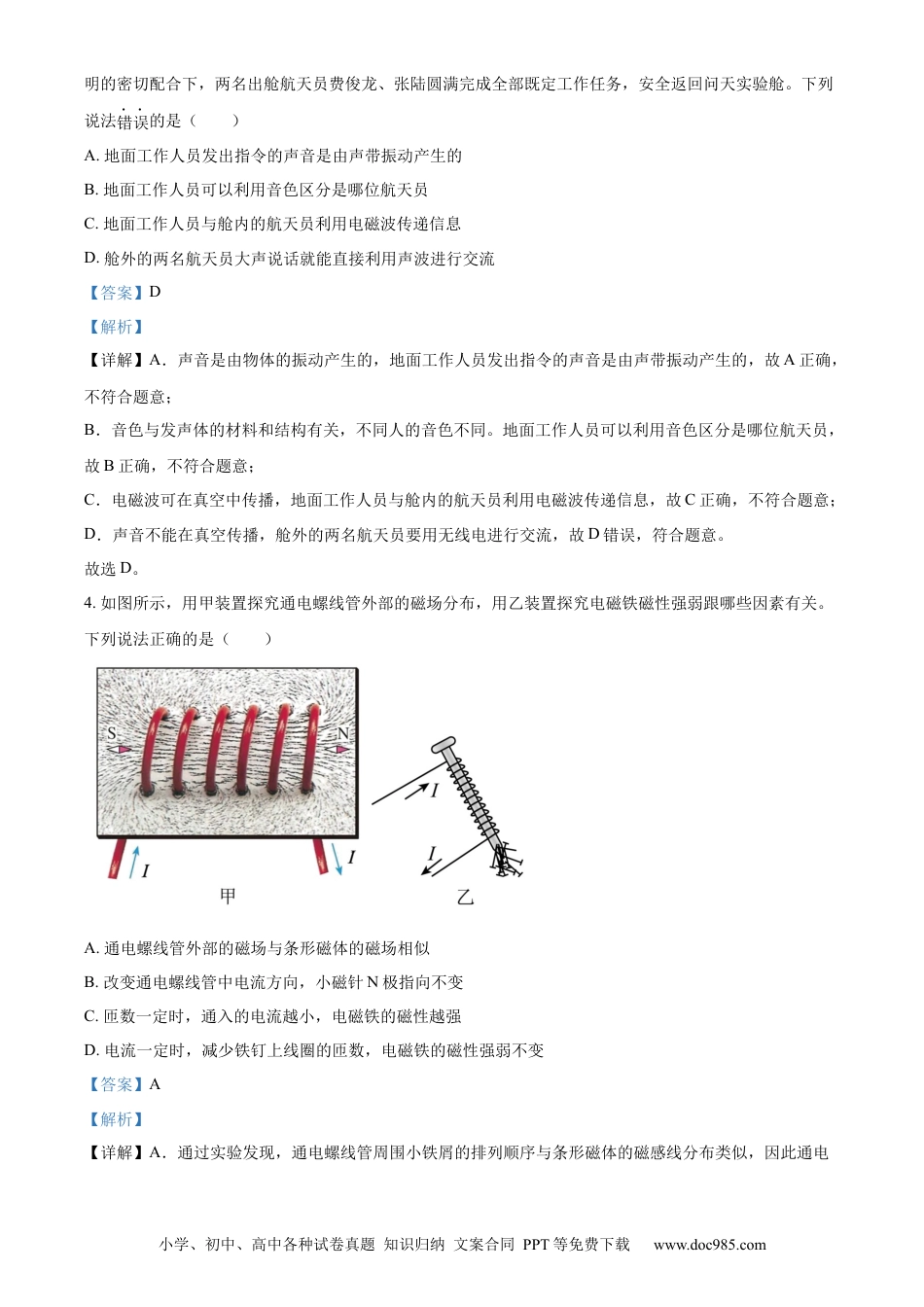【中考历年真题】精品解析：2023年河北省中考理综物理试题（解析版）.docx