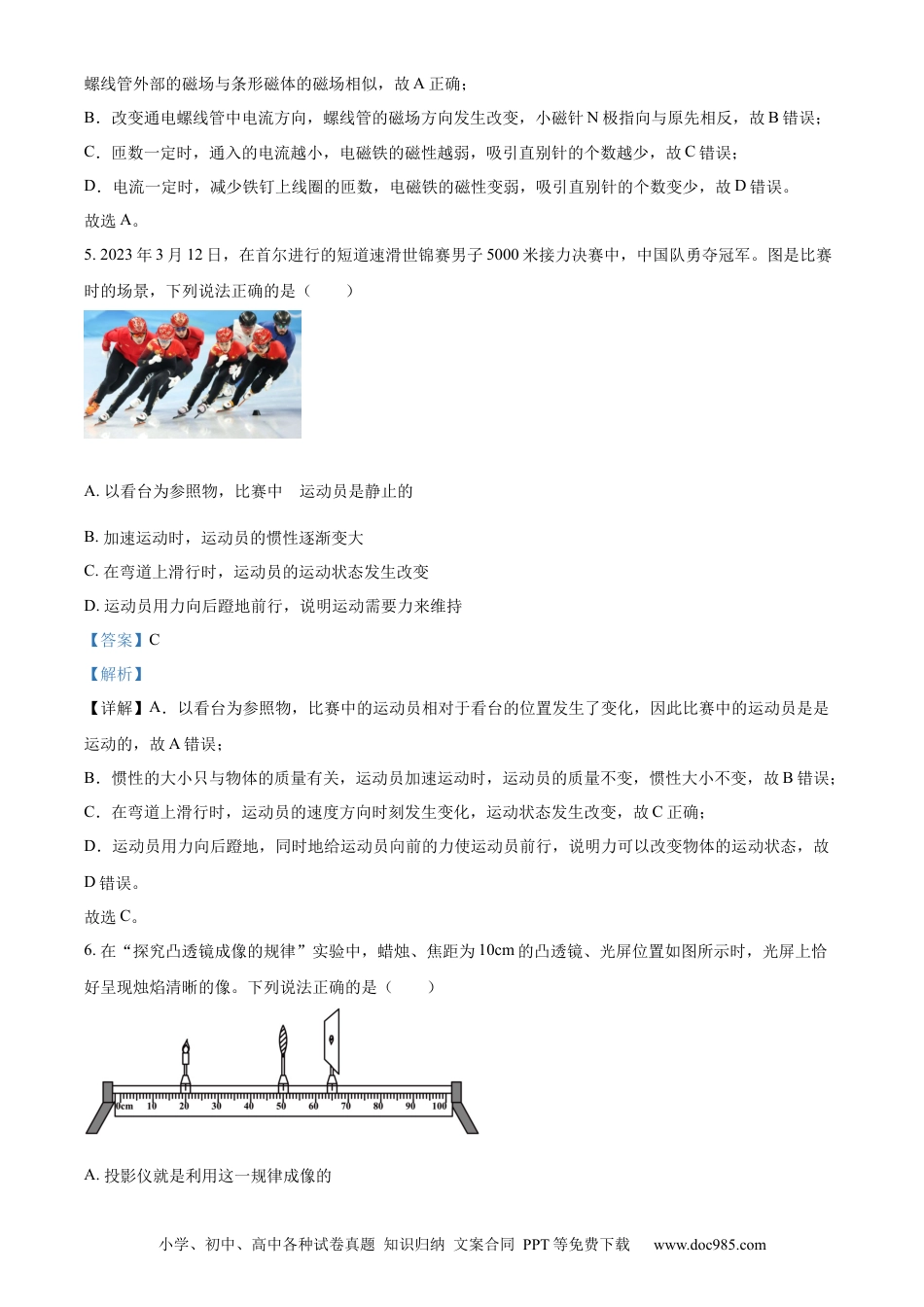 【中考历年真题】精品解析：2023年河北省中考理综物理试题（解析版）.docx