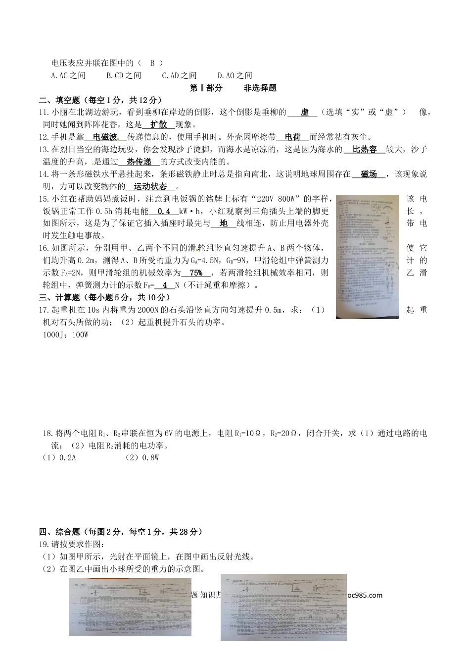 【中考历年真题】吉林省长春市2016年中考物理真题试题（含答案）.doc