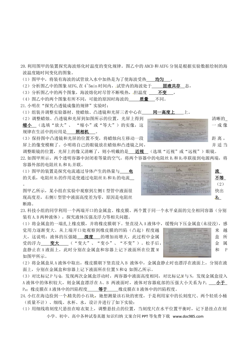 【中考历年真题】吉林省长春市2016年中考物理真题试题（含答案）.doc