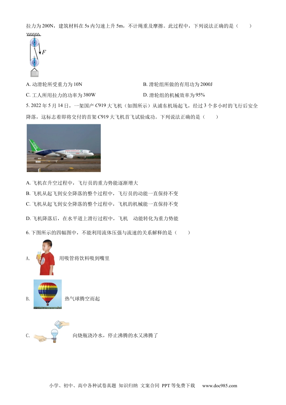 【中考历年真题】精品解析：2022年河北省中考理综物理试题（原卷版） (1).docx