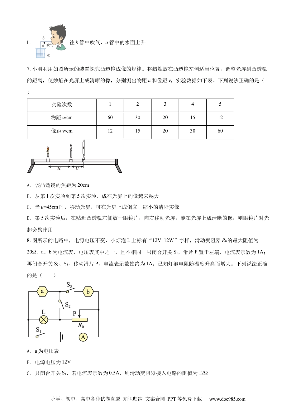 【中考历年真题】精品解析：2022年河北省中考理综物理试题（原卷版） (1).docx