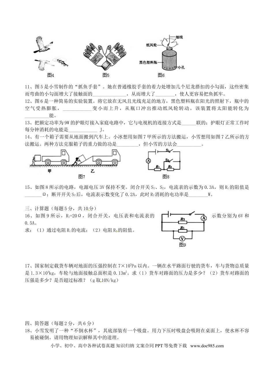 【中考历年真题】吉林省2016年中考物理真题试题（含答案）.doc