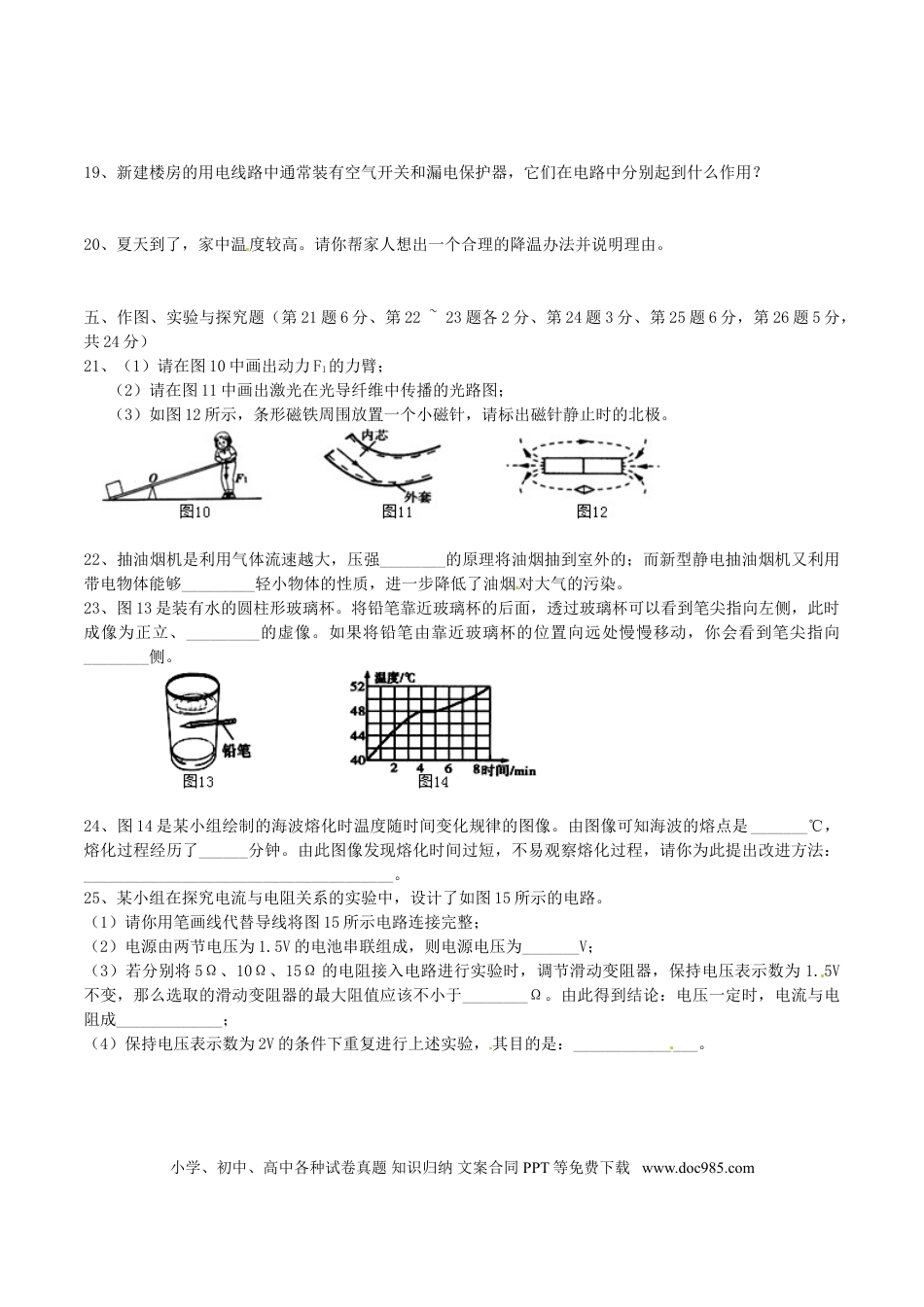 【中考历年真题】吉林省2016年中考物理真题试题（含答案）.doc