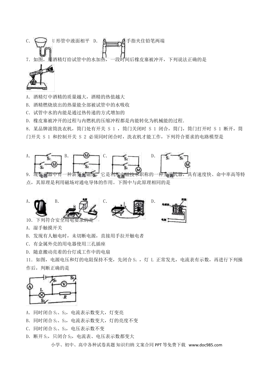 【中考历年真题】湖南省长沙市2016年中考理综（物理部分）真题试题（含解析）.doc