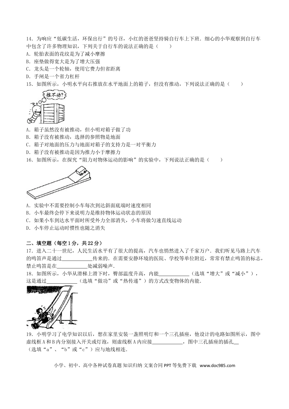 【中考历年真题】湖南省永州市2016年中考物理真题试题（含解析）.doc