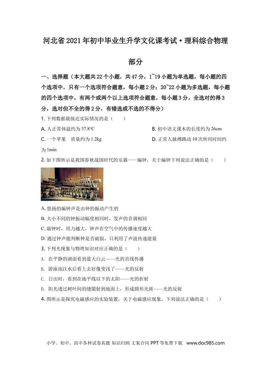 【中考历年真题】2021年河北中考物理试题及答案.doc