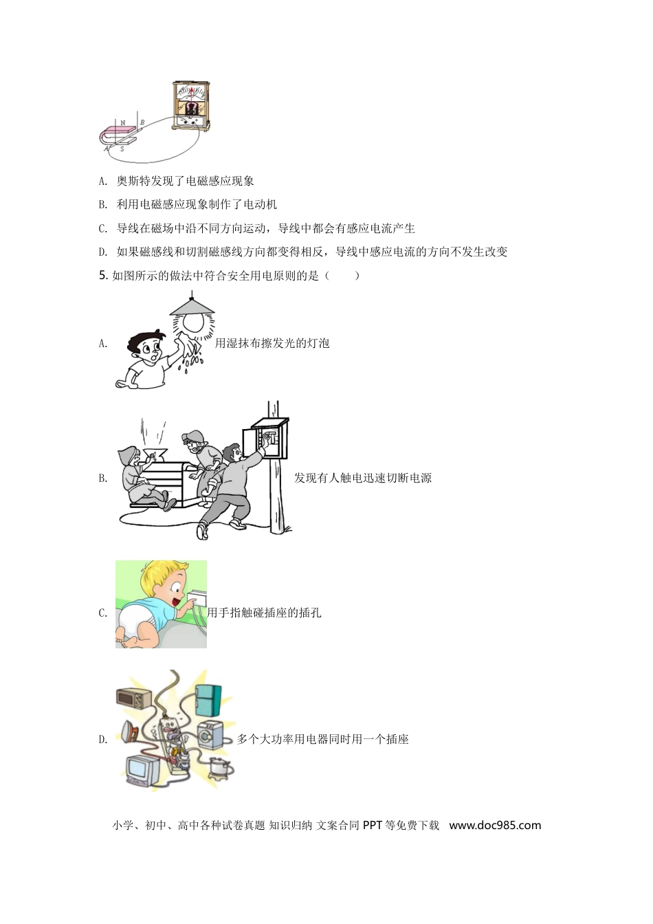 【中考历年真题】2021年河北中考物理试题及答案.doc