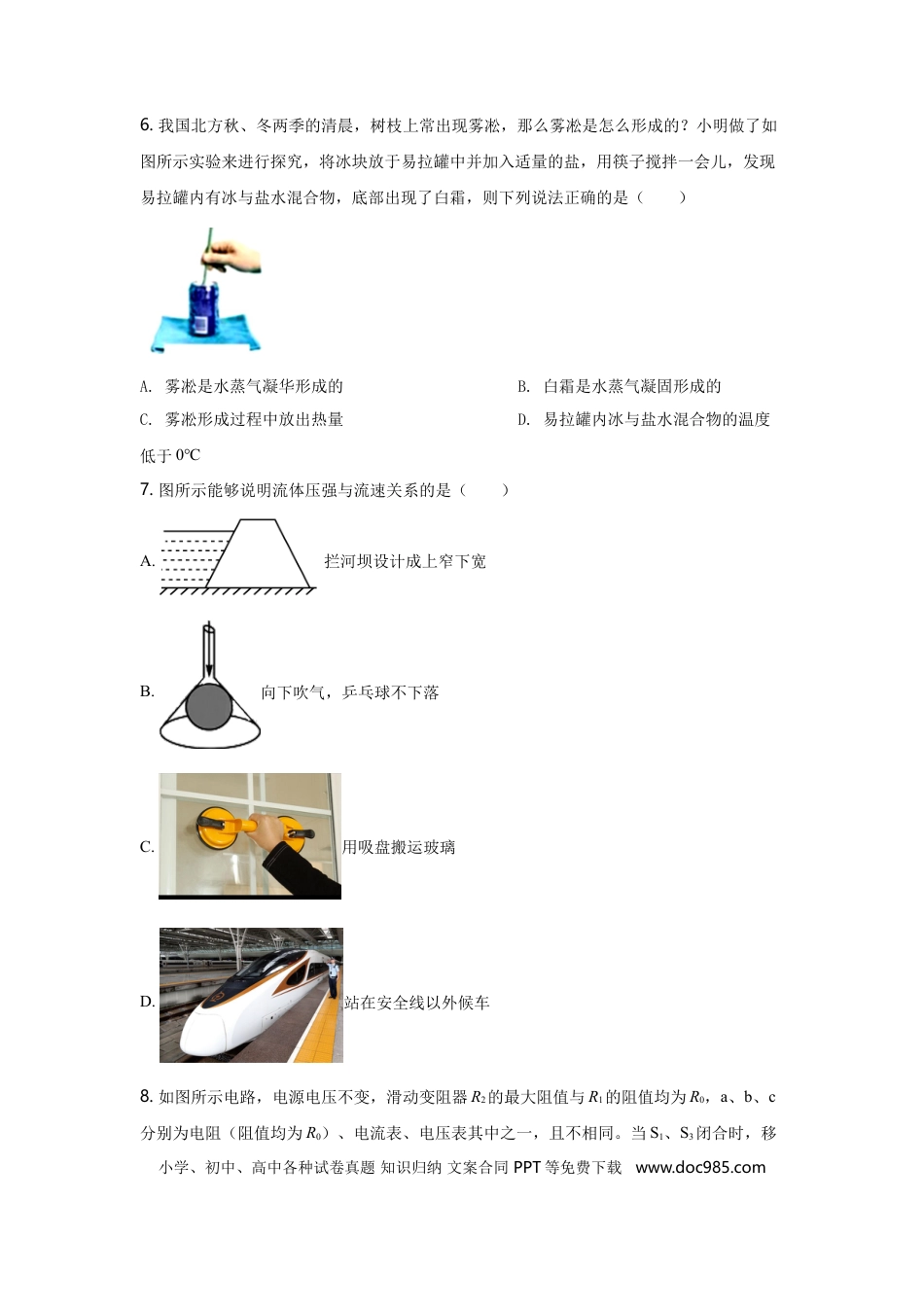 【中考历年真题】2021年河北中考物理试题及答案.doc