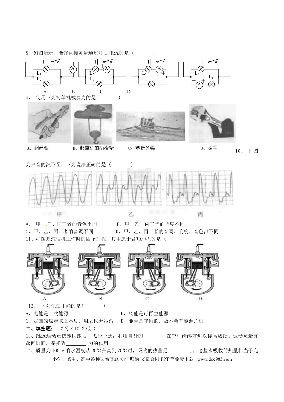【中考历年真题】湖南省益阳市2016年中考物理真题试题（含答案）.doc