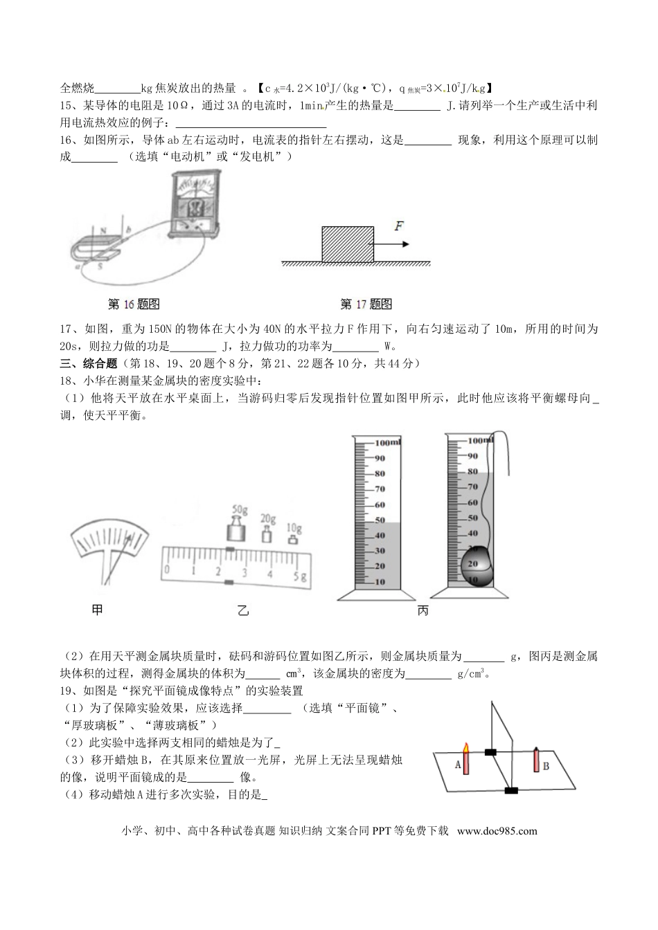 【中考历年真题】湖南省益阳市2016年中考物理真题试题（含答案）.doc