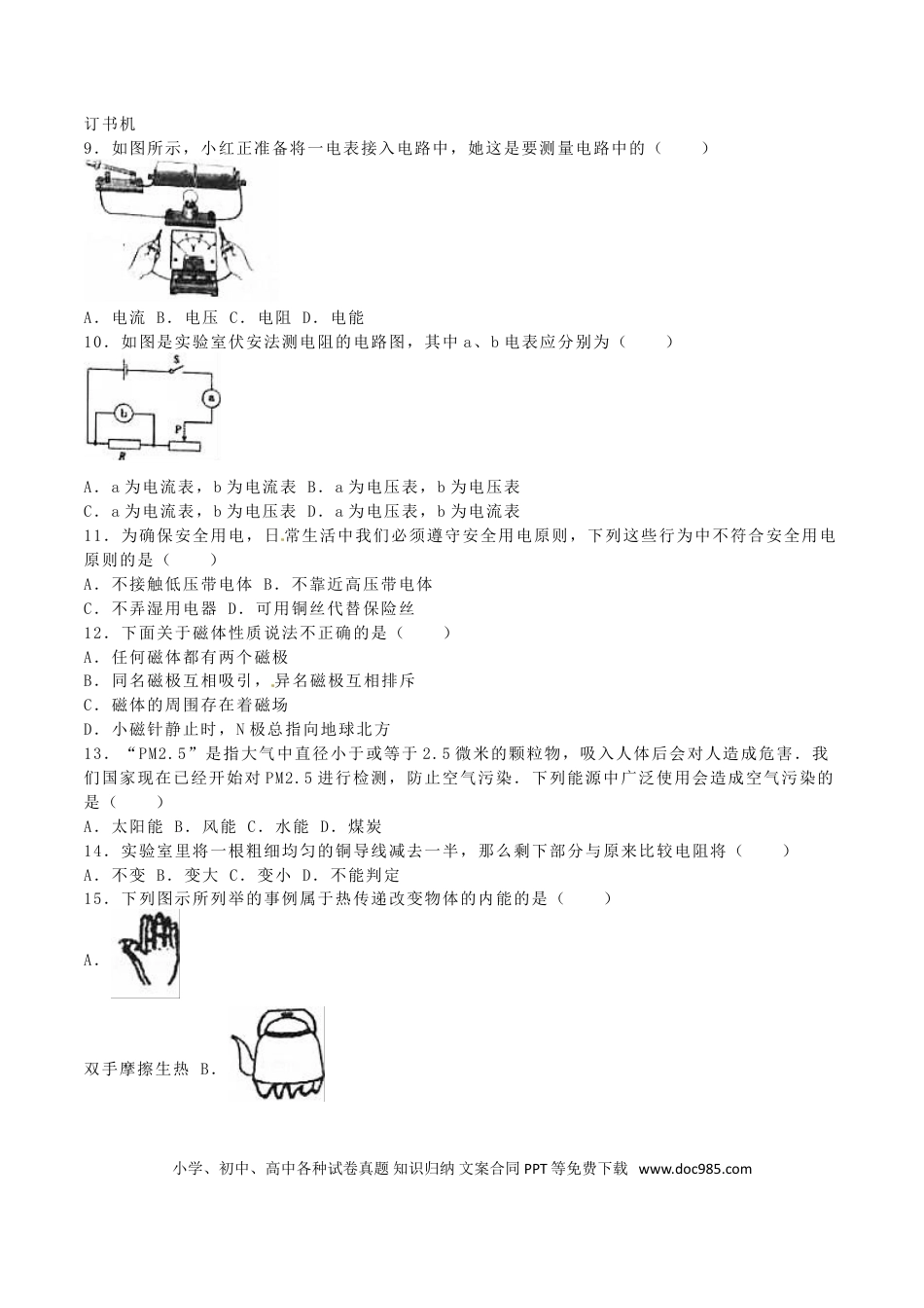 【中考历年真题】湖南省湘西州2016年中考物理真题试题（含解析）.doc