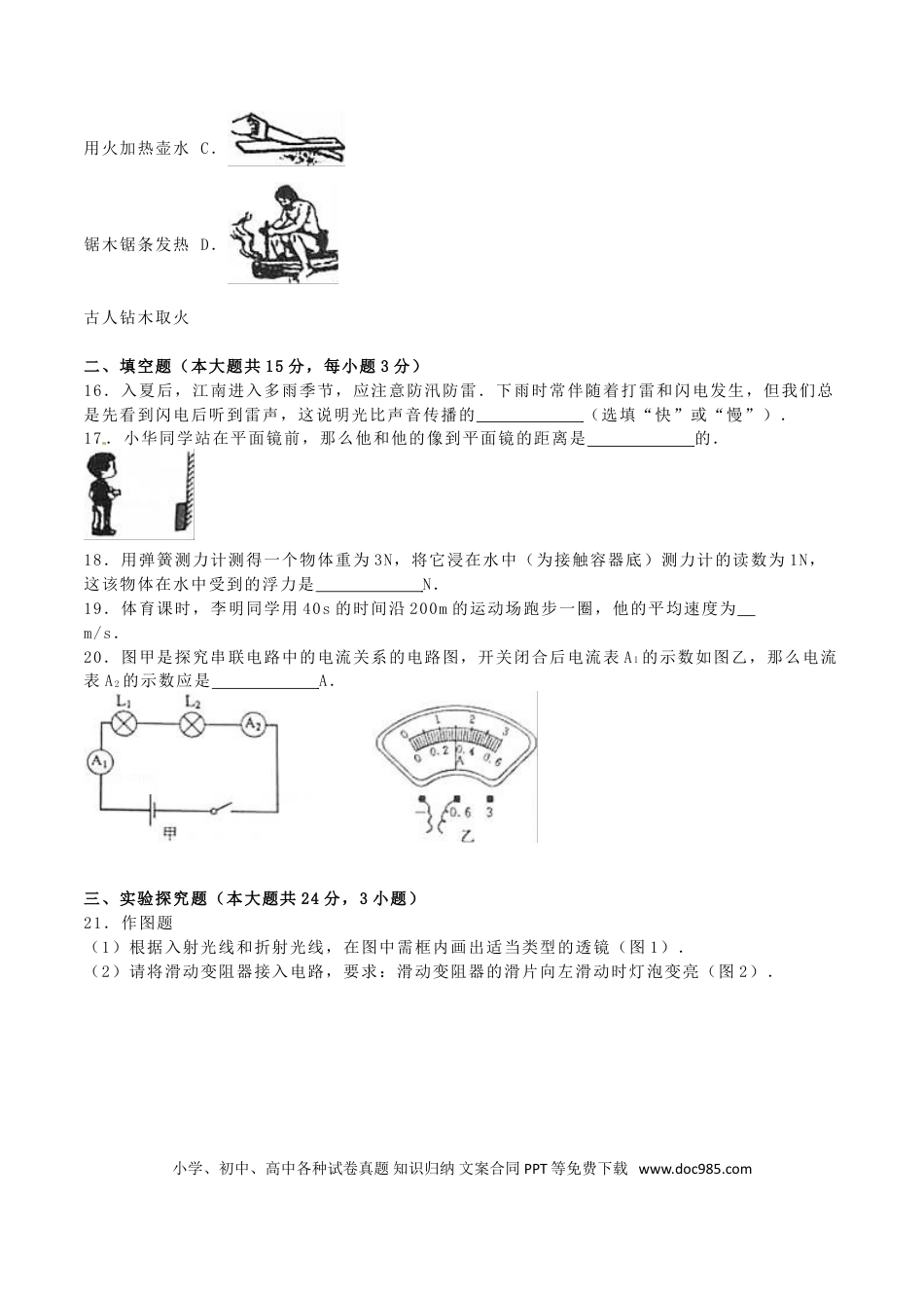 【中考历年真题】湖南省湘西州2016年中考物理真题试题（含解析）.doc
